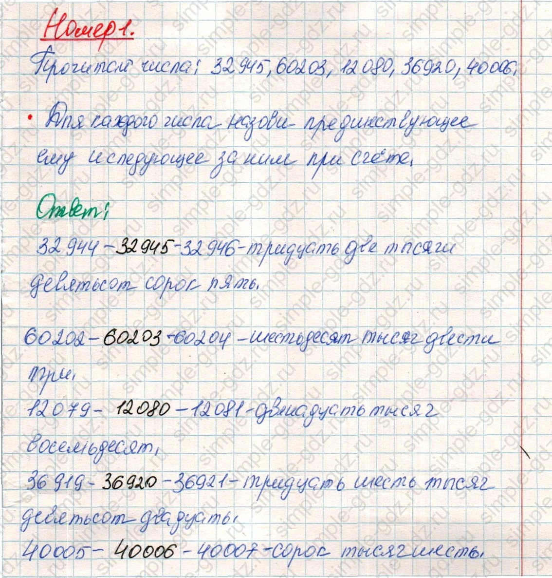 matematika class-4 Математика 4 класс учебник Дорофеев, Миракова часть 1, 2 - 1 Часть страница 102 ответ Номер 1