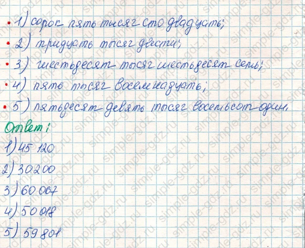 matematika class-4 Математика 4 класс учебник Дорофеев, Миракова часть 1, 2 - 1 Часть страница 102 ответ Номер 2