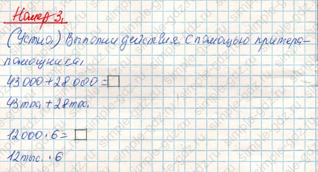 matematika class-4 Математика 4 класс учебник Дорофеев, Миракова часть 1, 2 - 1 Часть страница 102 ответ Номер 3