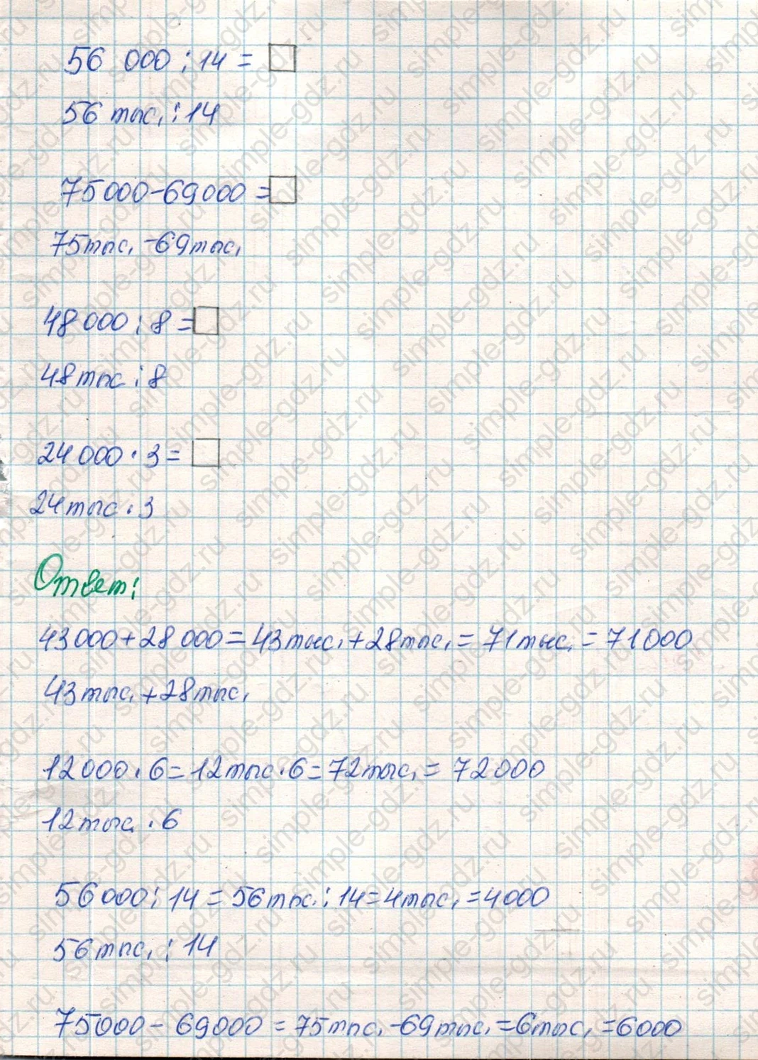 matematika class-4 Математика 4 класс учебник Дорофеев, Миракова часть 1, 2 - 1 Часть страница 102 ответ Номер 3