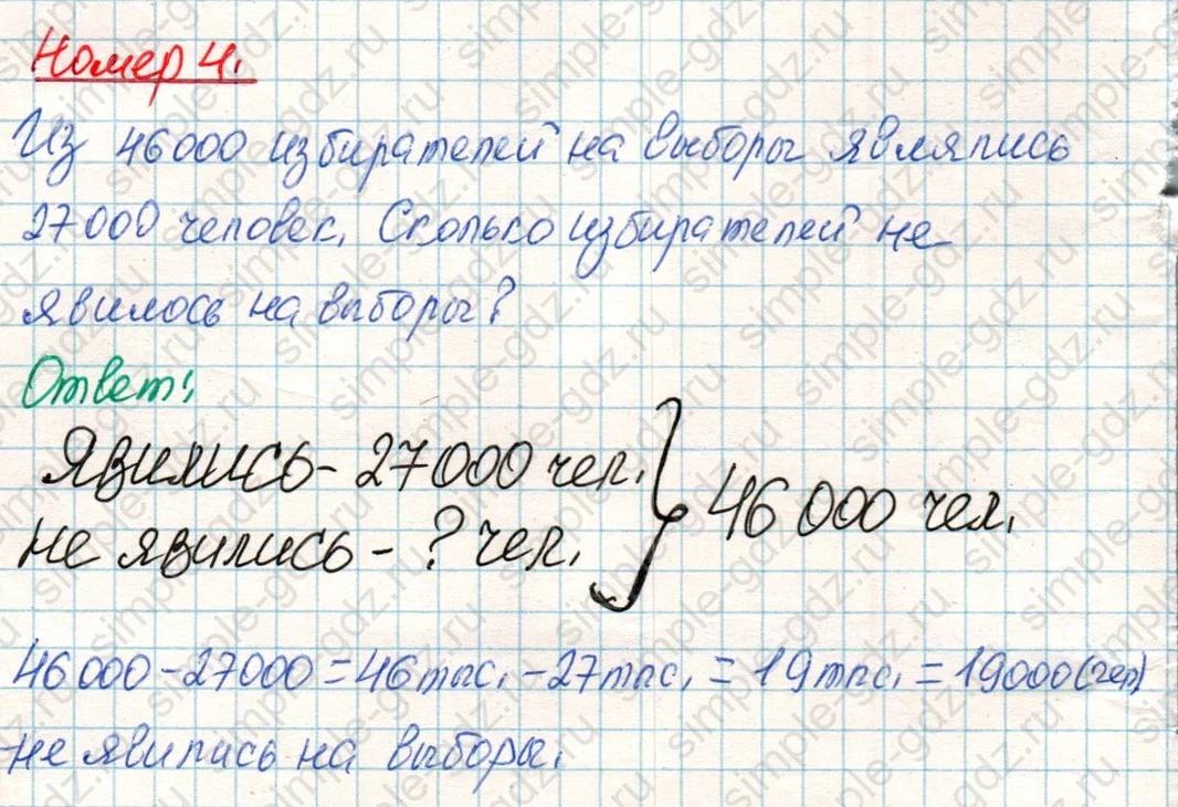 matematika class-4 Математика 4 класс учебник Дорофеев, Миракова часть 1, 2 - 1 Часть страница 102 ответ Номер 4