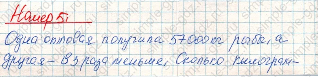 matematika class-4 Математика 4 класс учебник Дорофеев, Миракова часть 1, 2 - 1 Часть страница 102 ответ Номер 5