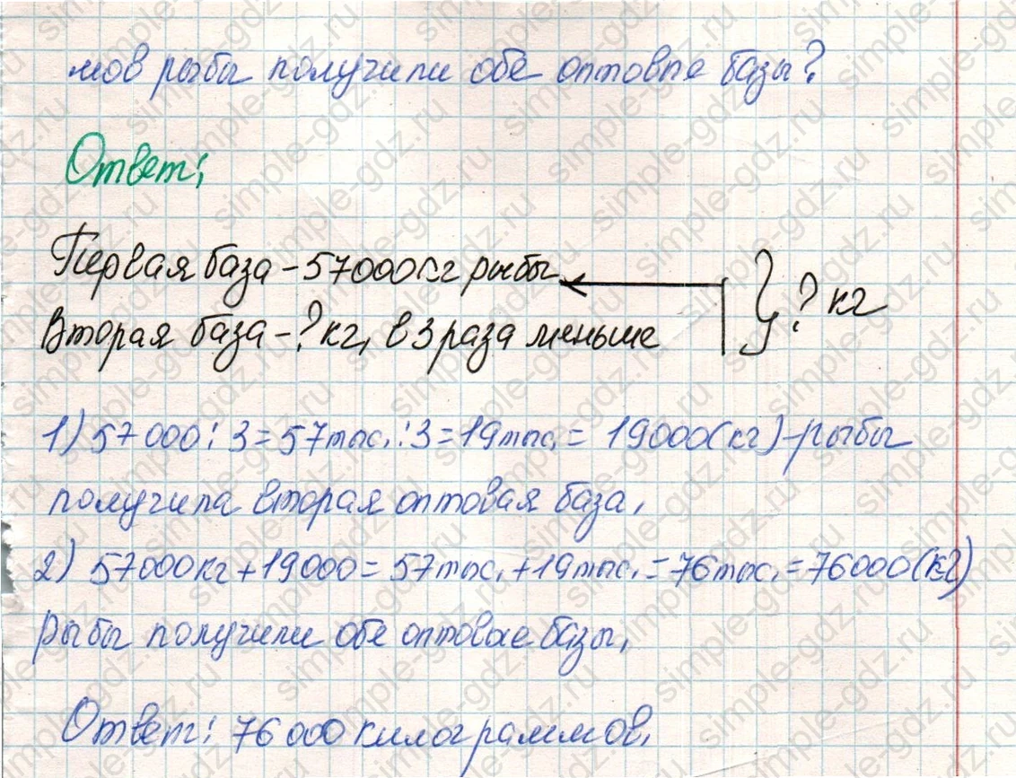 matematika class-4 Математика 4 класс учебник Дорофеев, Миракова часть 1, 2 - 1 Часть страница 102 ответ Номер 5