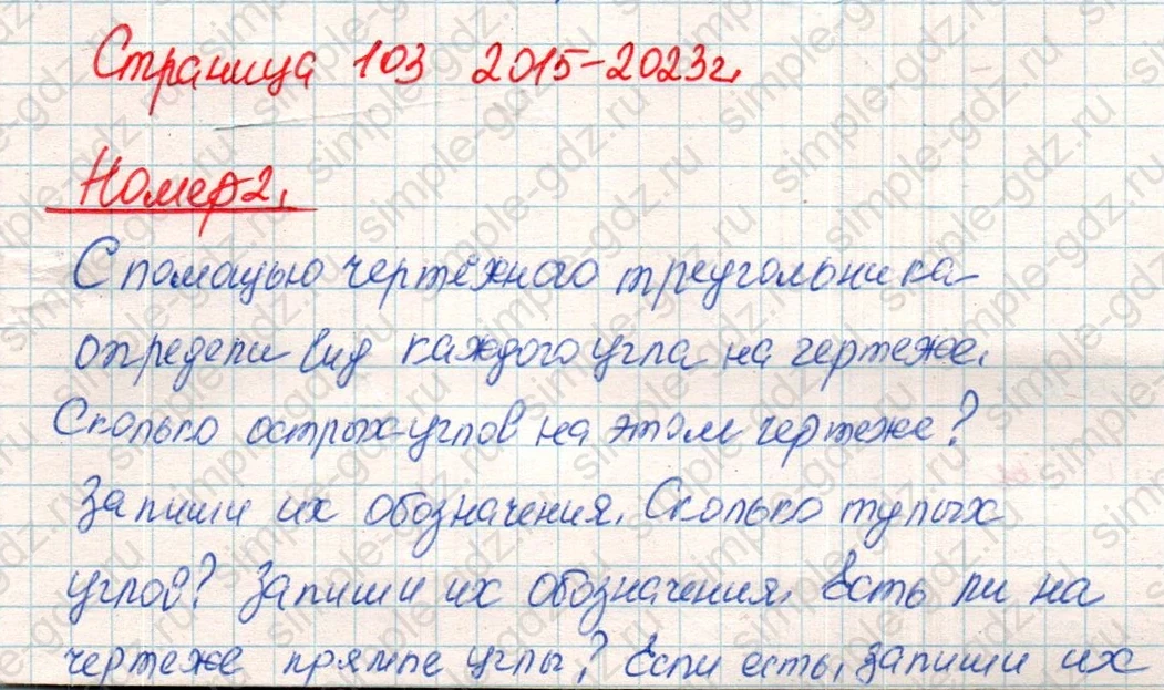 matematika class-4 Математика 4 класс учебник Дорофеев, Миракова часть 1, 2 - 1 Часть страница 103 ответ Номер 2