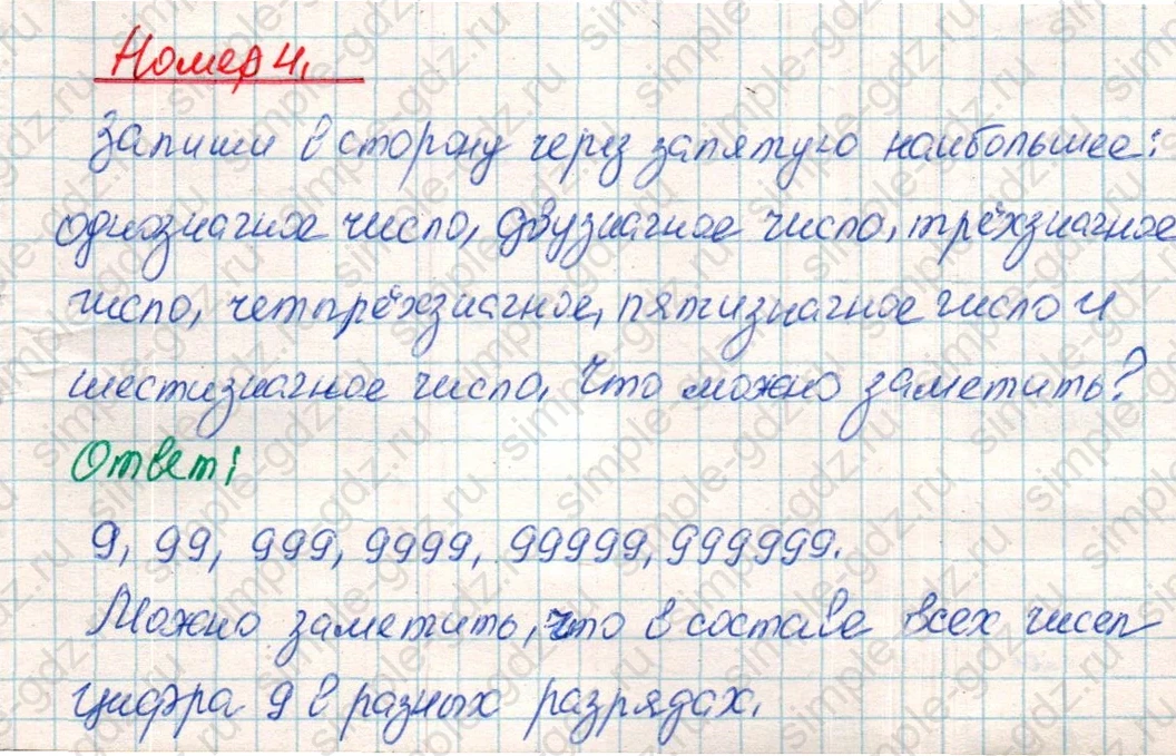 matematika class-4 Математика 4 класс учебник Дорофеев, Миракова часть 1, 2 - 1 Часть страница 103 ответ Номер 4