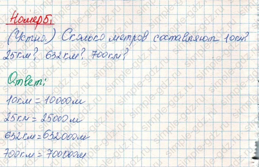 matematika class-4 Математика 4 класс учебник Дорофеев, Миракова часть 1, 2 - 1 Часть страница 103 ответ Номер 5