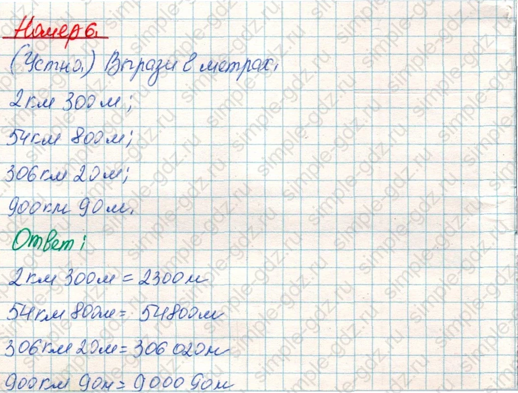 matematika class-4 Математика 4 класс учебник Дорофеев, Миракова часть 1, 2 - 1 Часть страница 103 ответ Номер 6
