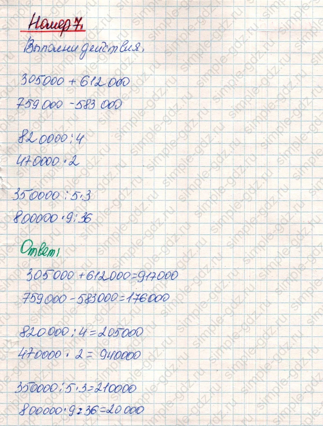 matematika class-4 Математика 4 класс учебник Дорофеев, Миракова часть 1, 2 - 1 Часть страница 103 ответ Номер 7