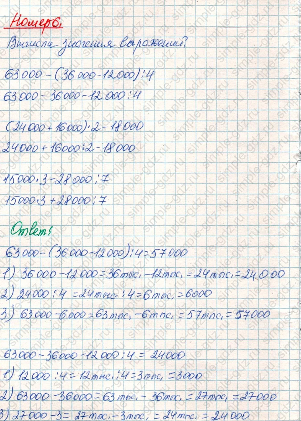 matematika class-4 Математика 4 класс учебник Дорофеев, Миракова часть 1, 2 - 1 Часть страница 103 ответ Номер 6