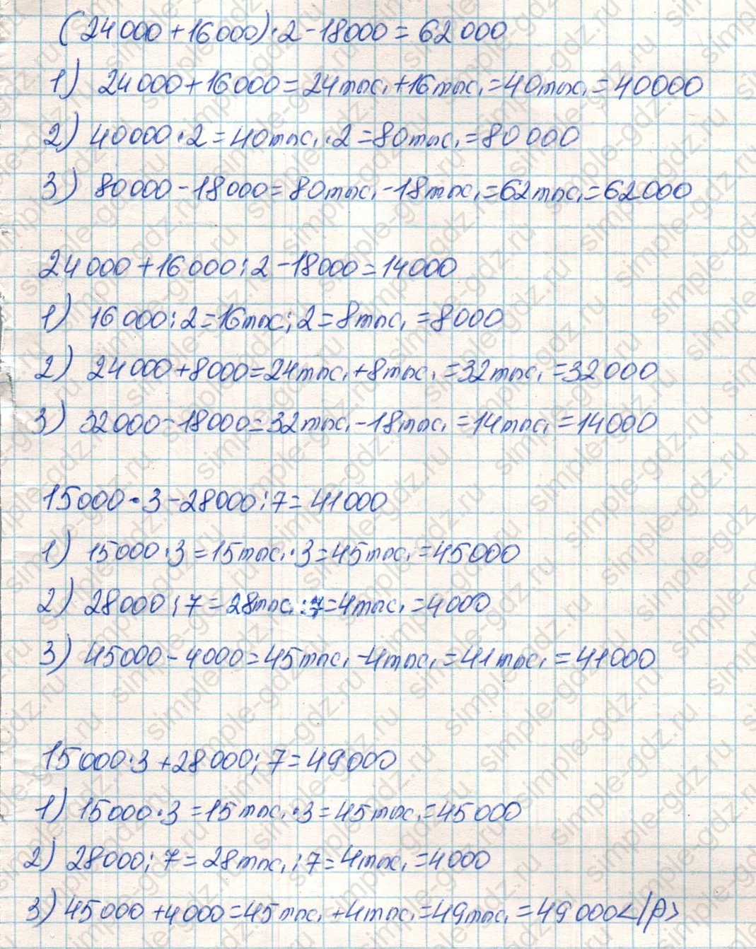 matematika class-4 Математика 4 класс учебник Дорофеев, Миракова часть 1, 2 - 1 Часть страница 103 ответ Номер 6