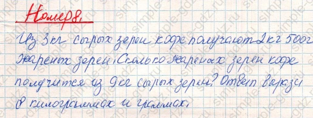 matematika class-4 Математика 4 класс учебник Дорофеев, Миракова часть 1, 2 - 1 Часть страница 103 ответ Номер 8