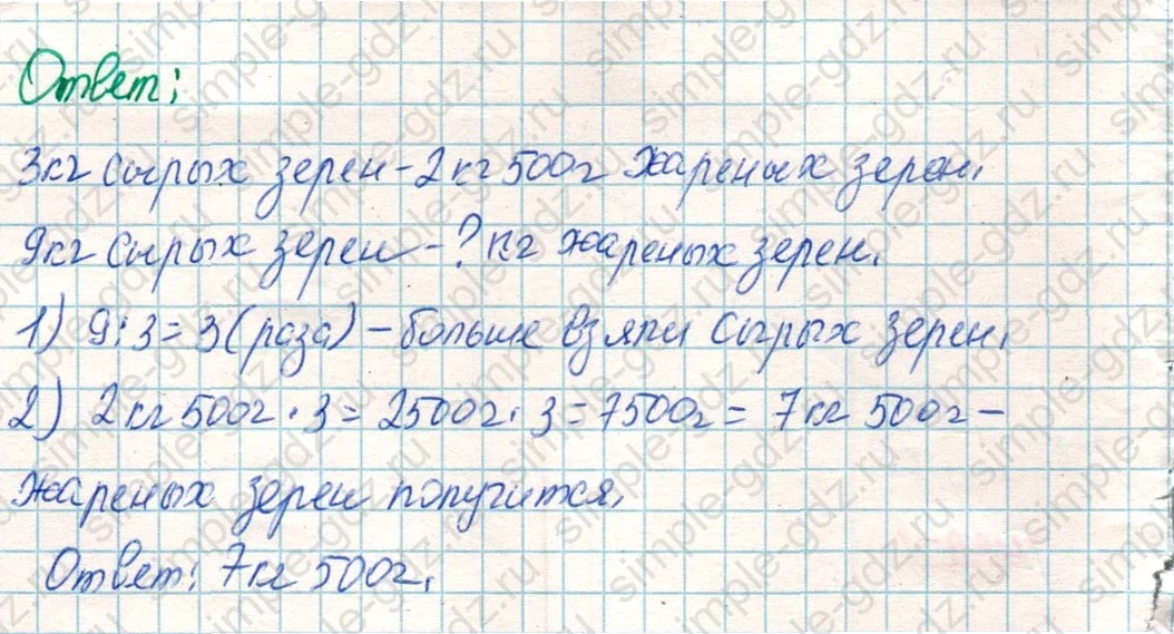 matematika class-4 Математика 4 класс учебник Дорофеев, Миракова часть 1, 2 - 1 Часть страница 103 ответ Номер 8