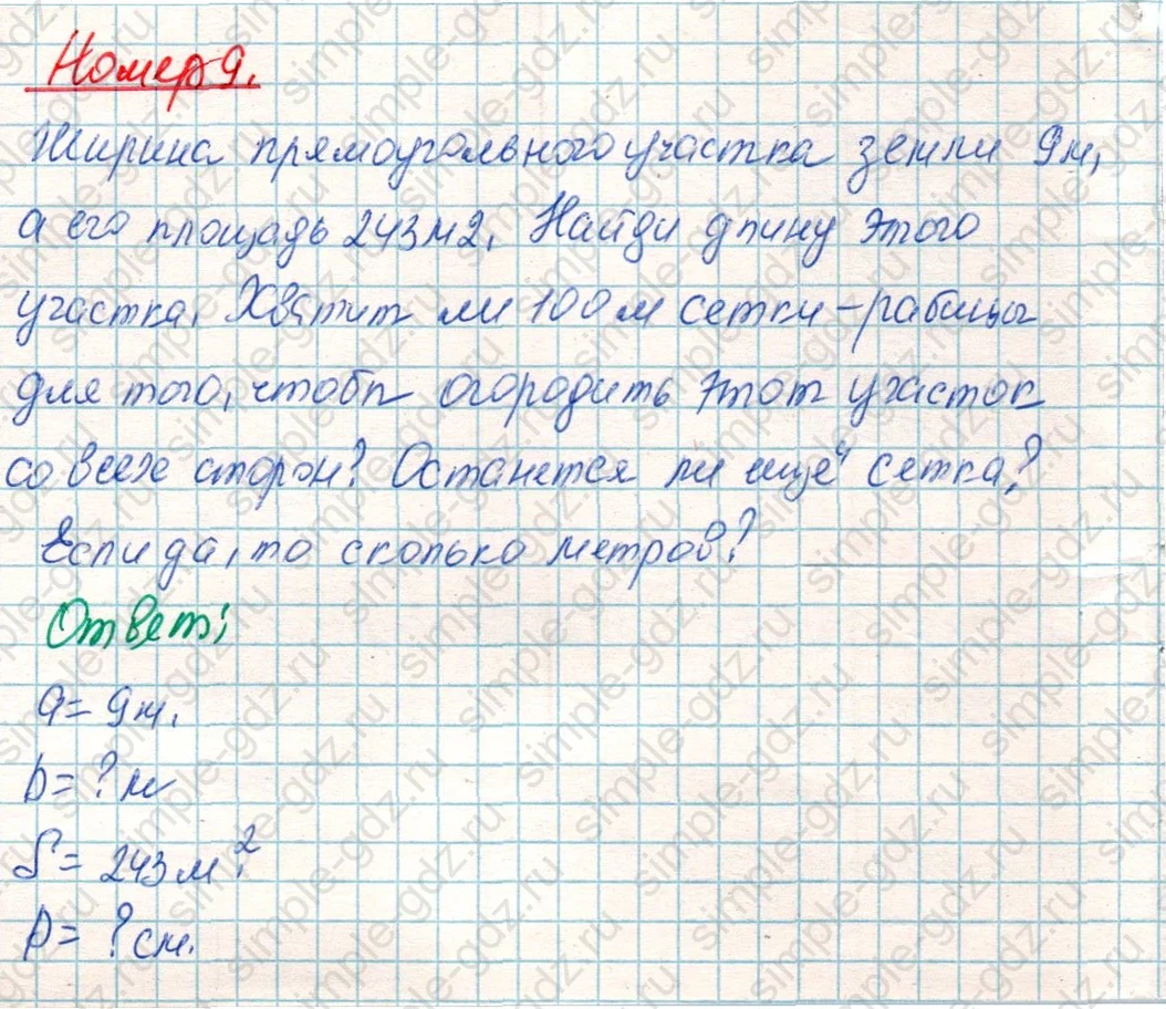 matematika class-4 Математика 4 класс учебник Дорофеев, Миракова часть 1, 2 - 1 Часть страница 103 ответ Номер 9