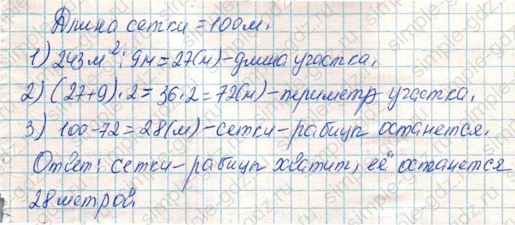 matematika class-4 Математика 4 класс учебник Дорофеев, Миракова часть 1, 2 - 1 Часть страница 103 ответ Номер 9