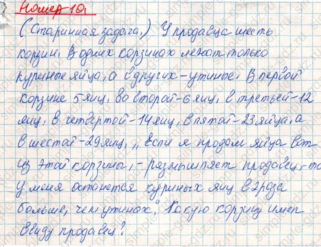 matematika class-4 Математика 4 класс учебник Дорофеев, Миракова часть 1, 2 - 1 Часть страница 103 ответ Номер 10