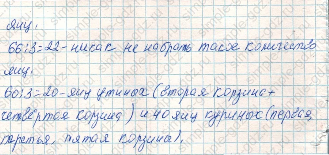 matematika class-4 Математика 4 класс учебник Дорофеев, Миракова часть 1, 2 - 1 Часть страница 103 ответ Номер 10
