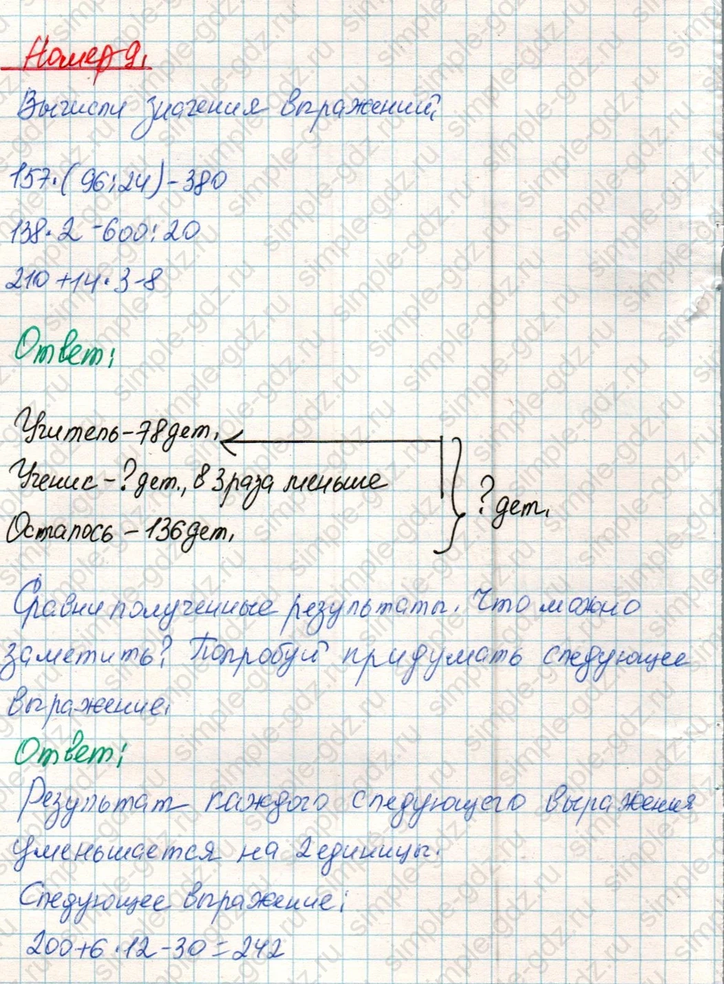 matematika class-4 Математика 4 класс учебник Дорофеев, Миракова часть 1, 2 - 1 Часть страница 104 ответ Номер 9