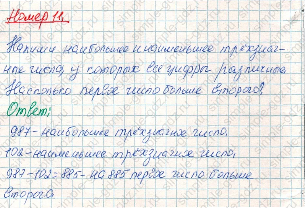 matematika class-4 Математика 4 класс учебник Дорофеев, Миракова часть 1, 2 - 1 Часть страница 104 ответ Номер 11
