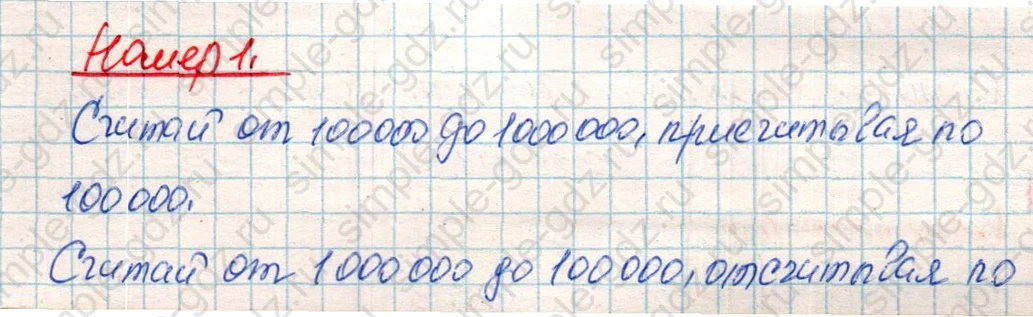 matematika class-4 Математика 4 класс учебник Дорофеев, Миракова часть 1, 2 - 1 Часть страница 104 ответ Номер 1