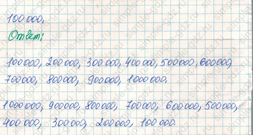 matematika class-4 Математика 4 класс учебник Дорофеев, Миракова часть 1, 2 - 1 Часть страница 104 ответ Номер 1