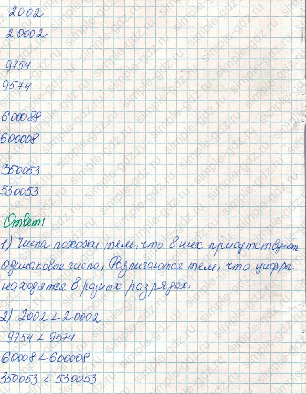 matematika class-4 Математика 4 класс учебник Дорофеев, Миракова часть 1, 2 - 1 Часть страница 105 ответ Номер 1