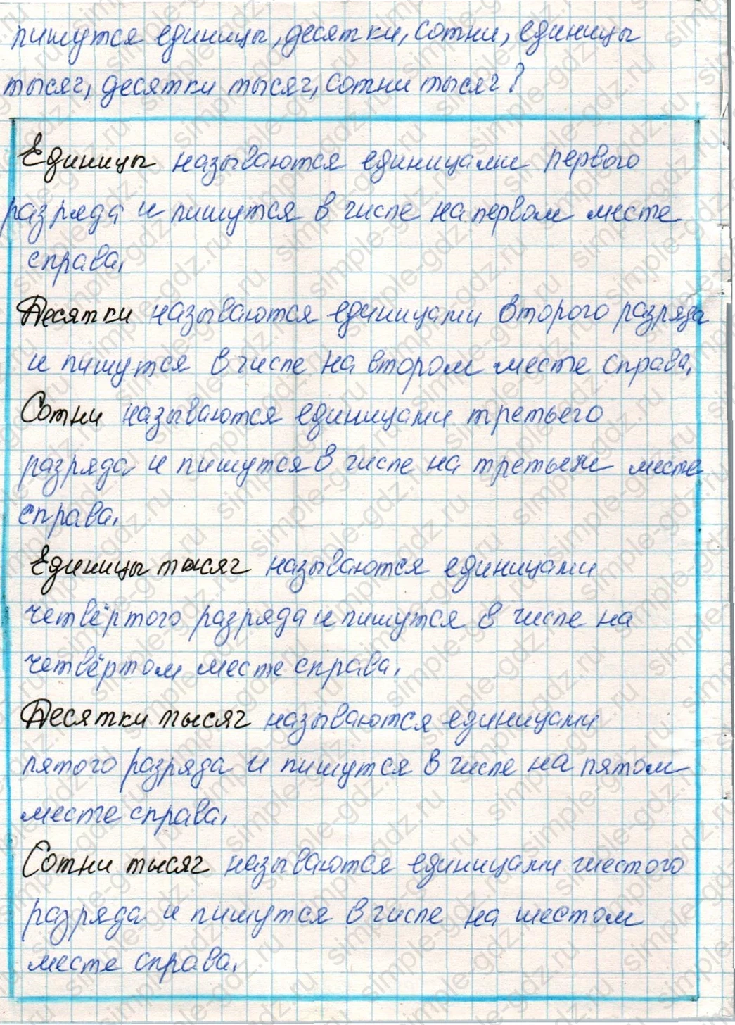 matematika class-4 Математика 4 класс учебник Дорофеев, Миракова часть 1, 2 - 1 Часть страница 105 ответ Номер 3