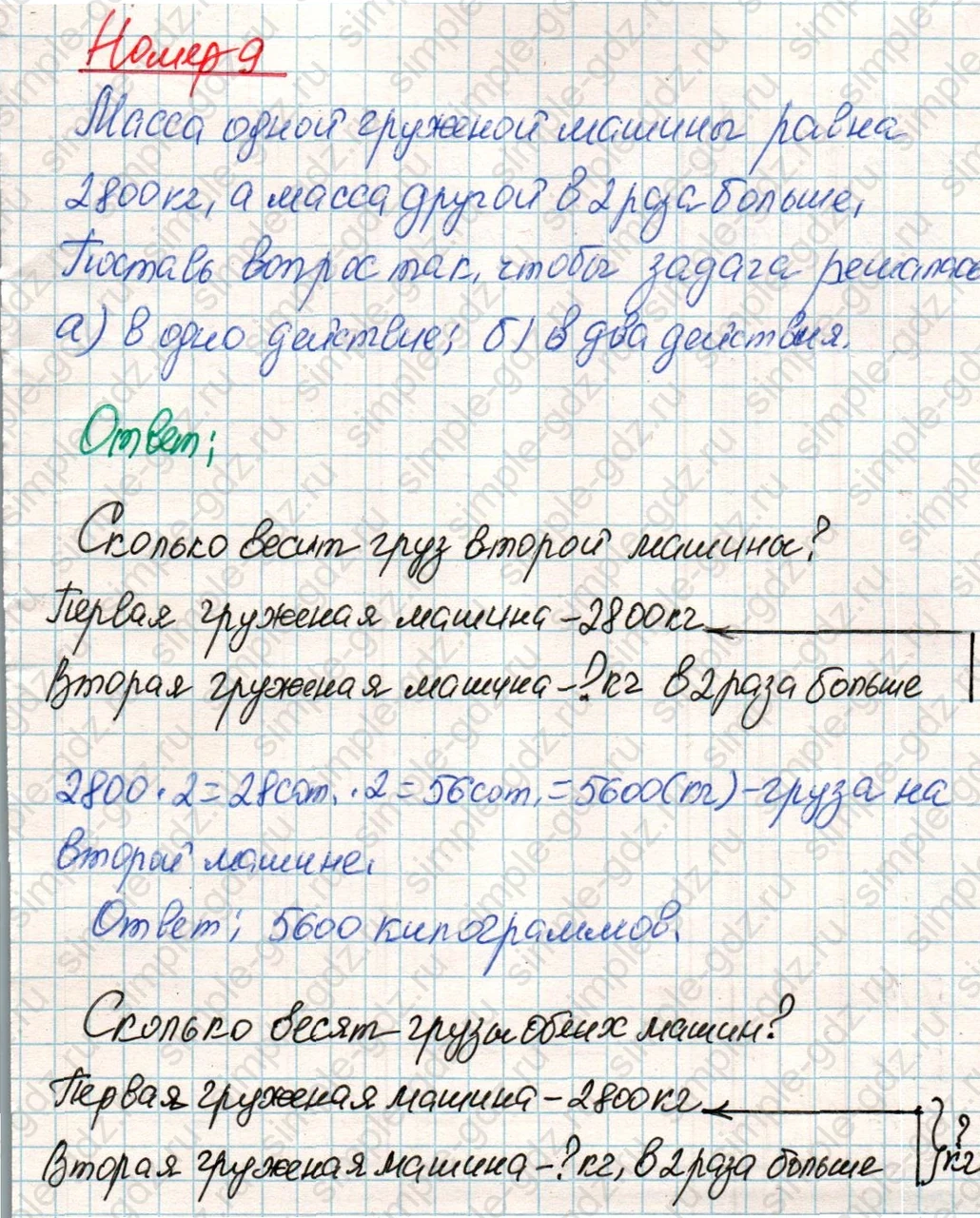 matematika class-4 Математика 4 класс учебник Дорофеев, Миракова часть 1, 2 - 1 Часть страница 106 ответ Номер 9
