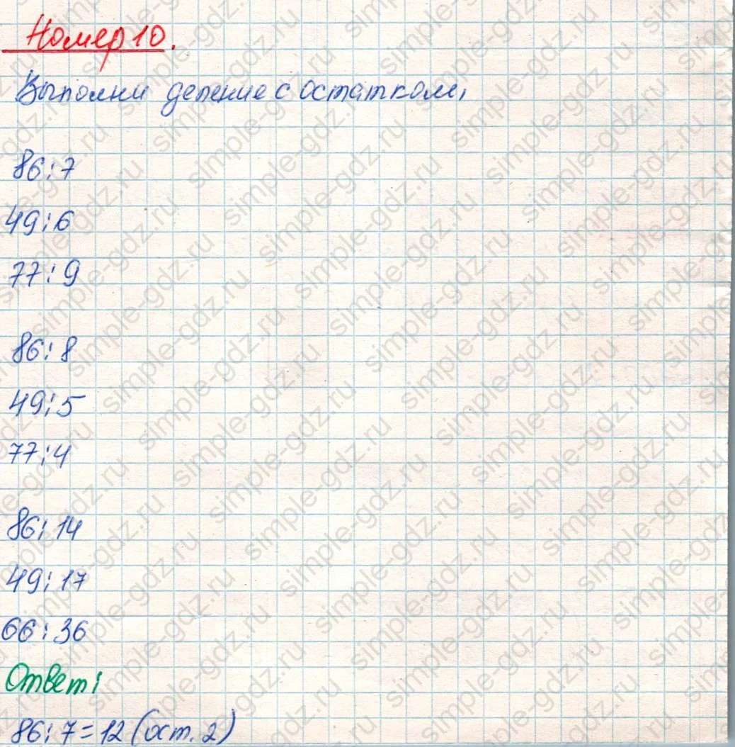 matematika class-4 Математика 4 класс учебник Дорофеев, Миракова часть 1, 2 - 1 Часть страница 106 ответ Номер 10