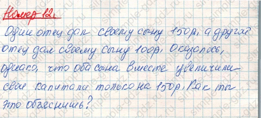 matematika class-4 Математика 4 класс учебник Дорофеев, Миракова часть 1, 2 - 1 Часть страница 106 ответ Номер 12