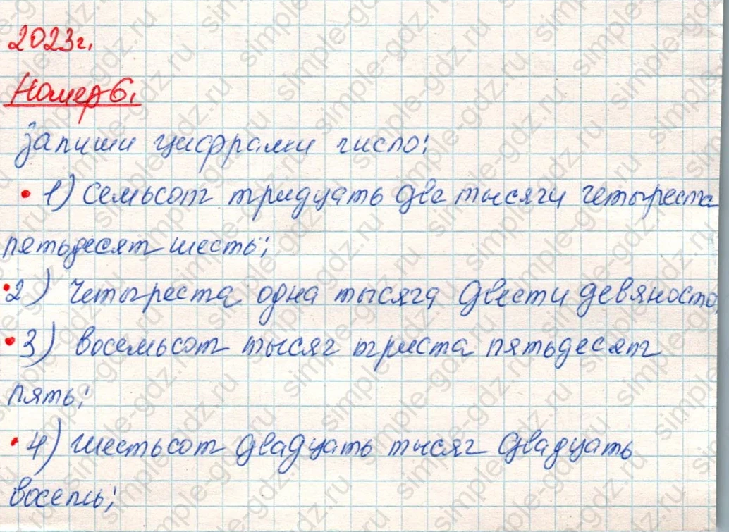 matematika class-4 Математика 4 класс учебник Дорофеев, Миракова часть 1, 2 - 1 Часть страница 106 ответ Номер 6