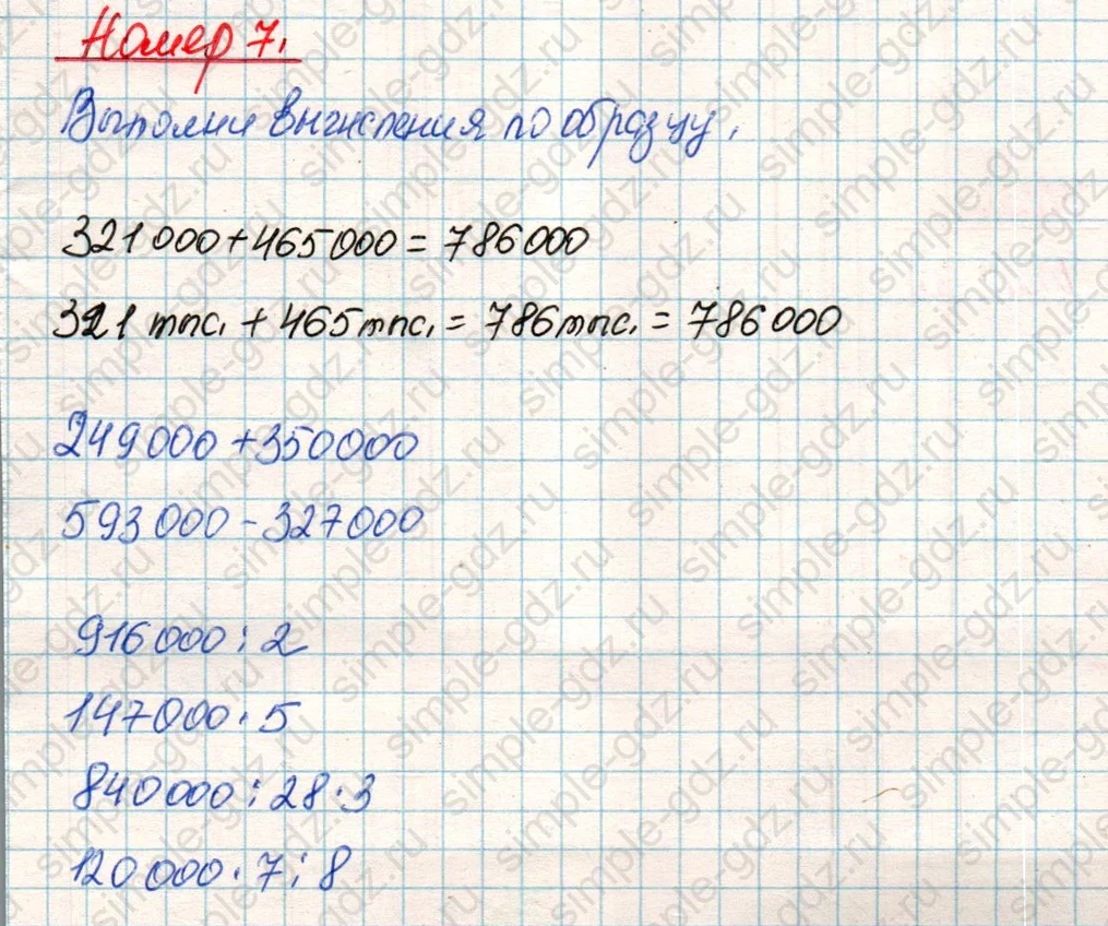matematika class-4 Математика 4 класс учебник Дорофеев, Миракова часть 1, 2 - 1 Часть страница 106 ответ Номер 7
