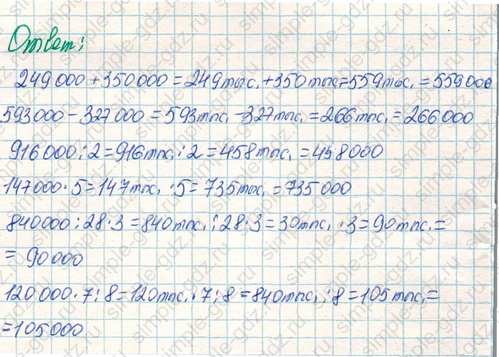 matematika class-4 Математика 4 класс учебник Дорофеев, Миракова часть 1, 2 - 1 Часть страница 106 ответ Номер 7