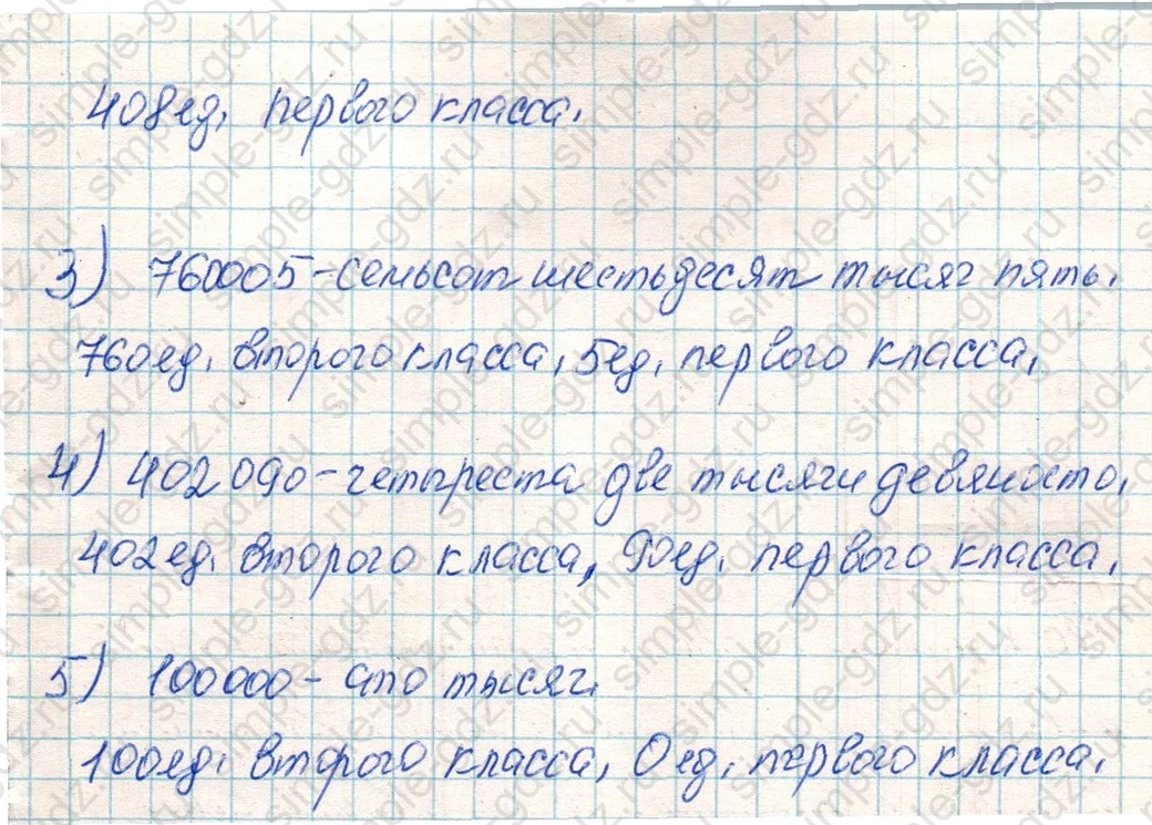 matematika class-4 Математика 4 класс учебник Дорофеев, Миракова часть 1, 2 - 1 Часть страница 107 ответ Номер 6