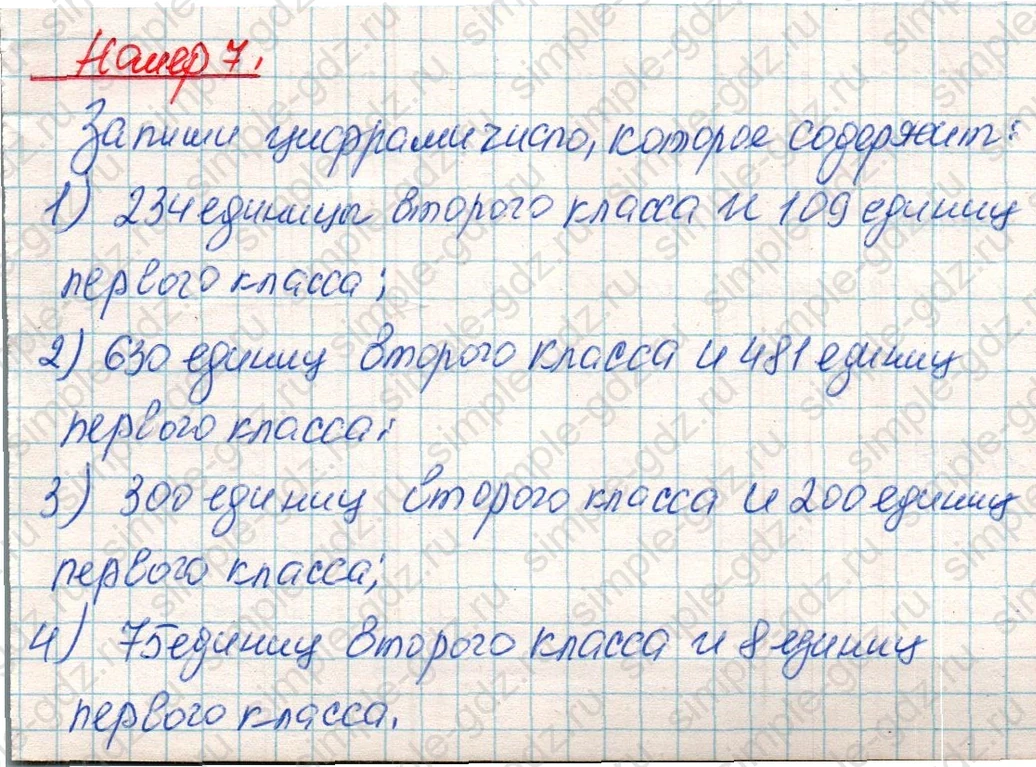 matematika class-4 Математика 4 класс учебник Дорофеев, Миракова часть 1, 2 - 1 Часть страница 107 ответ Номер 7