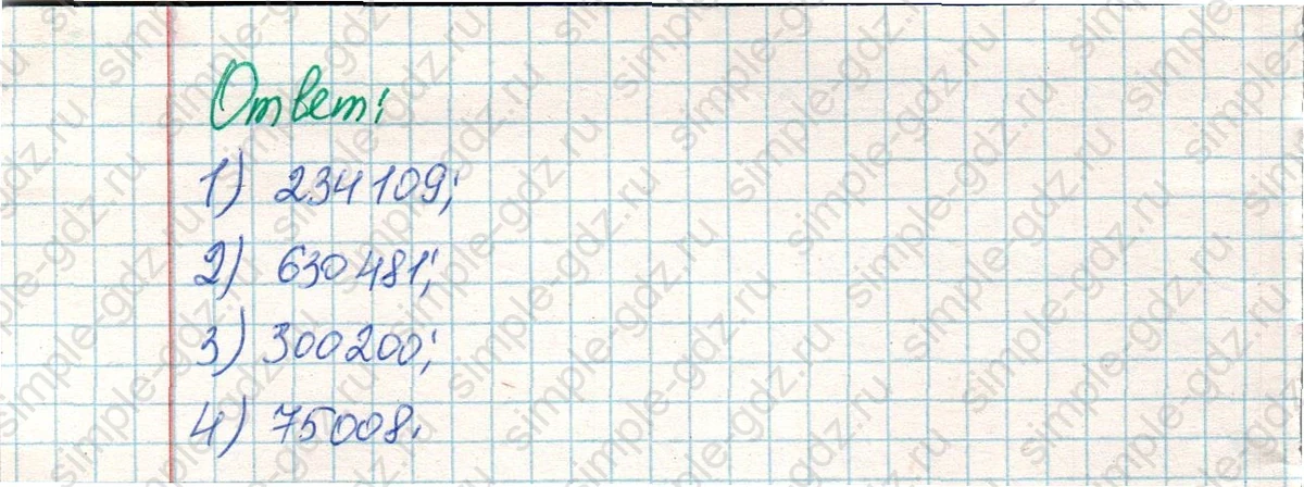 matematika class-4 Математика 4 класс учебник Дорофеев, Миракова часть 1, 2 - 1 Часть страница 107 ответ Номер 7