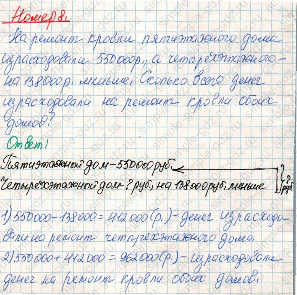 matematika class-4 Математика 4 класс учебник Дорофеев, Миракова часть 1, 2 - 1 Часть страница 107 ответ Номер 8
