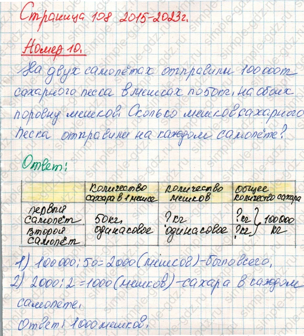 matematika class-4 Математика 4 класс учебник Дорофеев, Миракова часть 1, 2 - 1 Часть страница 108 ответ Номер 10