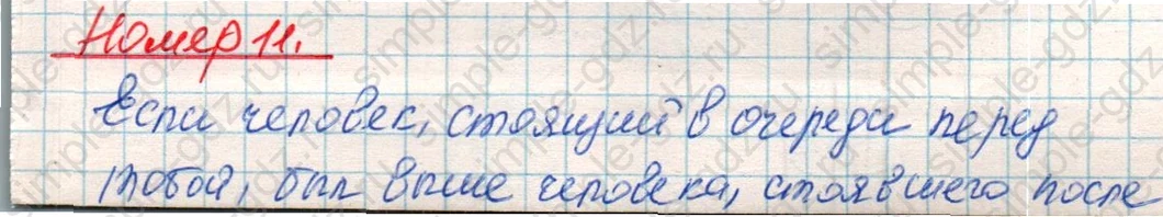 matematika class-4 Математика 4 класс учебник Дорофеев, Миракова часть 1, 2 - 1 Часть страница 108 ответ Номер 11
