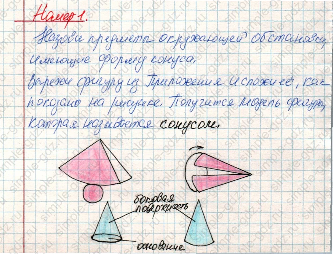 matematika class-4 Математика 4 класс учебник Дорофеев, Миракова часть 1, 2 - 1 Часть страница 108 ответ Номер 1