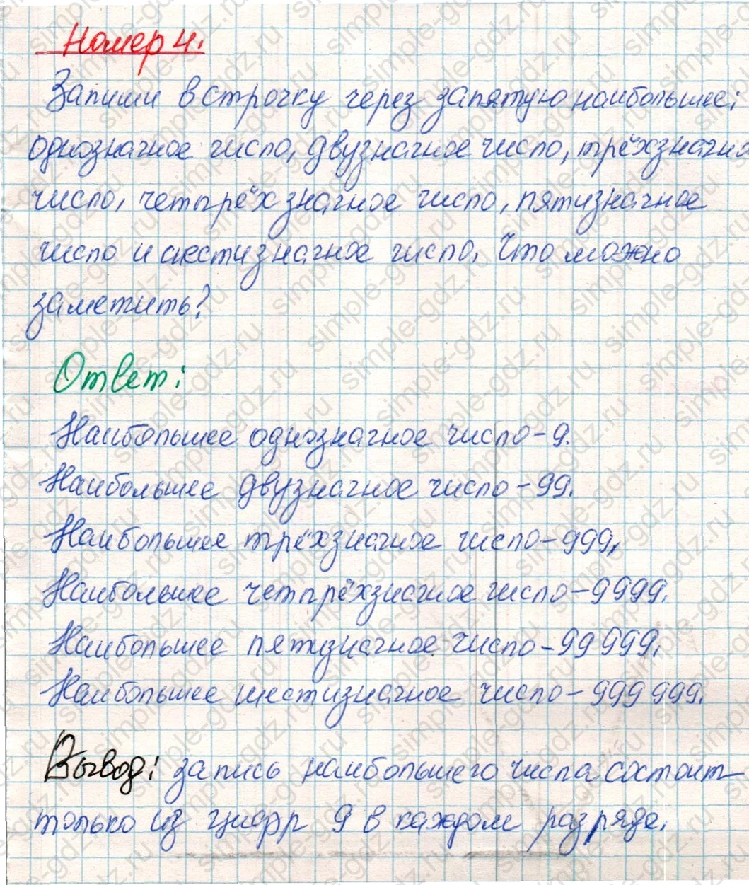matematika class-4 Математика 4 класс учебник Дорофеев, Миракова часть 1, 2 - 1 Часть страница 108 ответ Номер 4