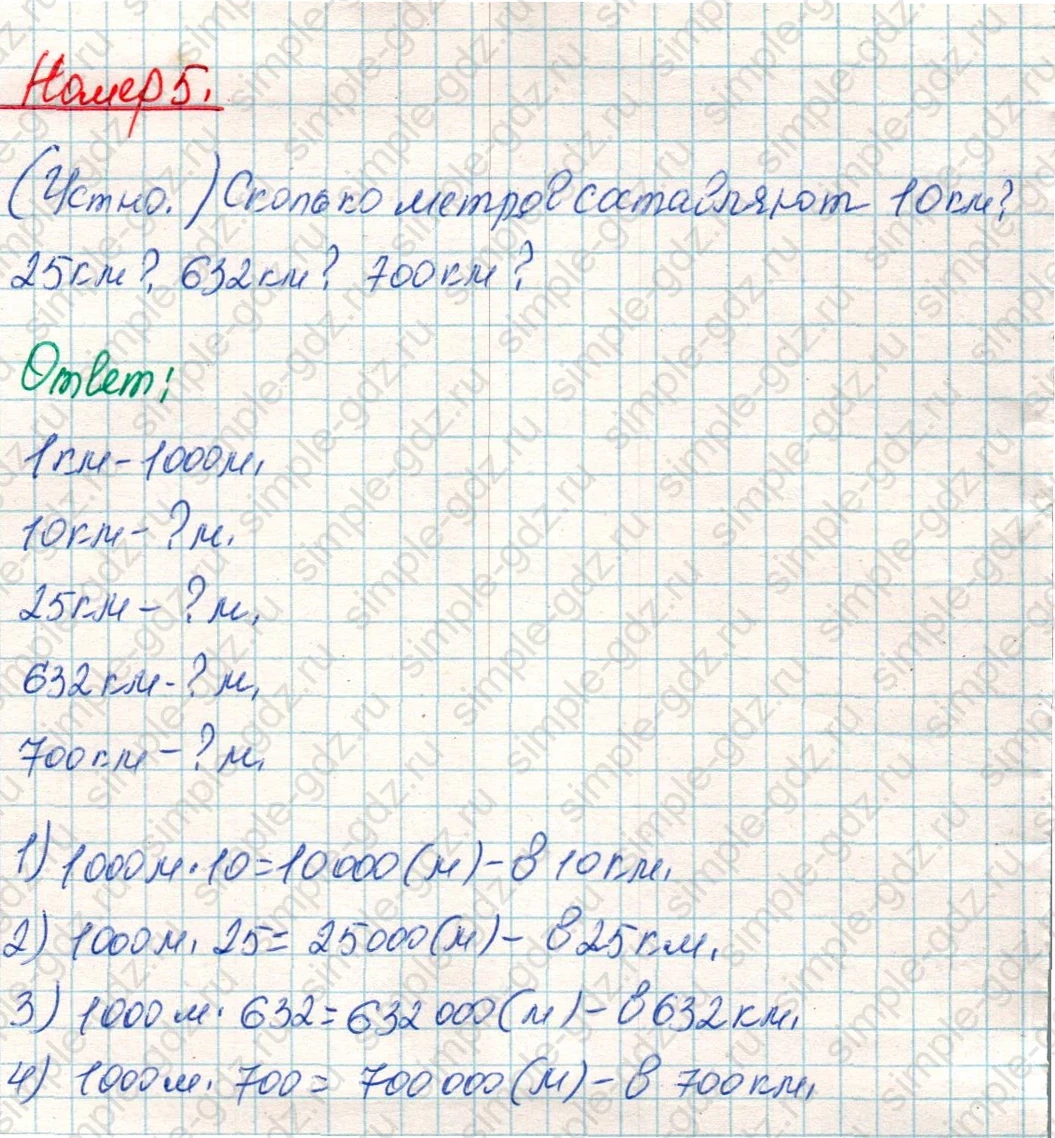 matematika class-4 Математика 4 класс учебник Дорофеев, Миракова часть 1, 2 - 1 Часть страница 108 ответ Номер 5