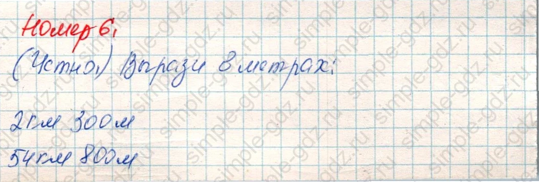 matematika class-4 Математика 4 класс учебник Дорофеев, Миракова часть 1, 2 - 1 Часть страница 108 ответ Номер 6