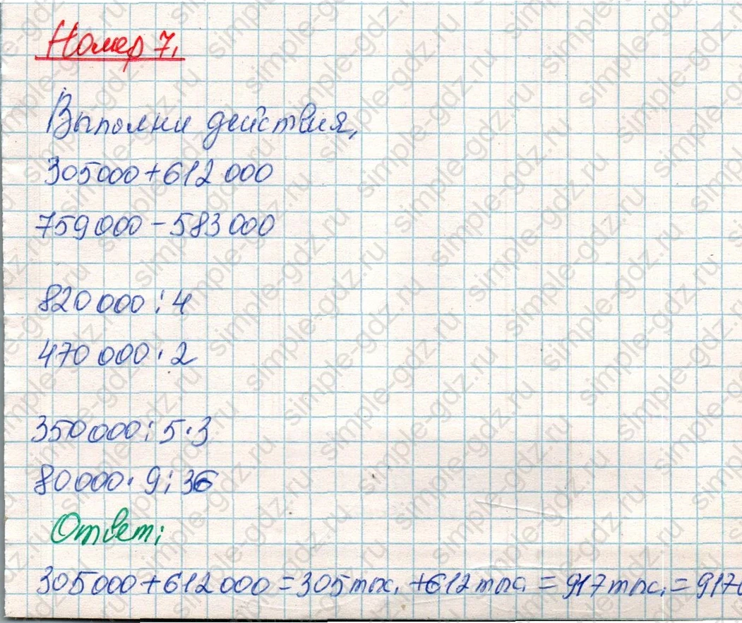 matematika class-4 Математика 4 класс учебник Дорофеев, Миракова часть 1, 2 - 1 Часть страница 108 ответ Номер 7