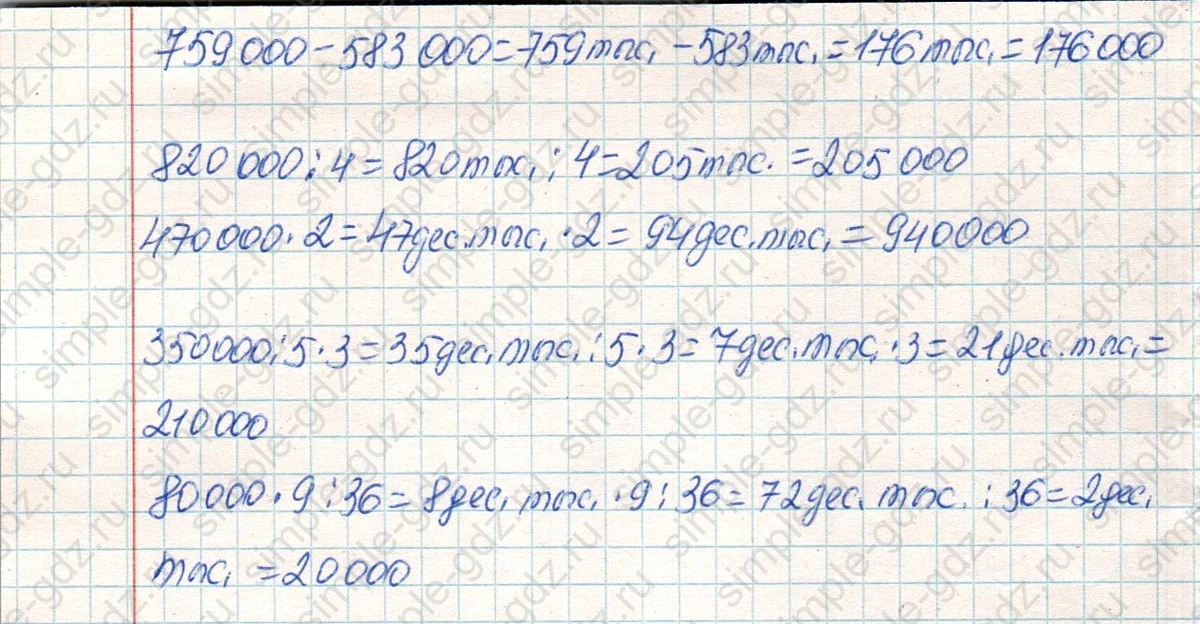 matematika class-4 Математика 4 класс учебник Дорофеев, Миракова часть 1, 2 - 1 Часть страница 108 ответ Номер 7