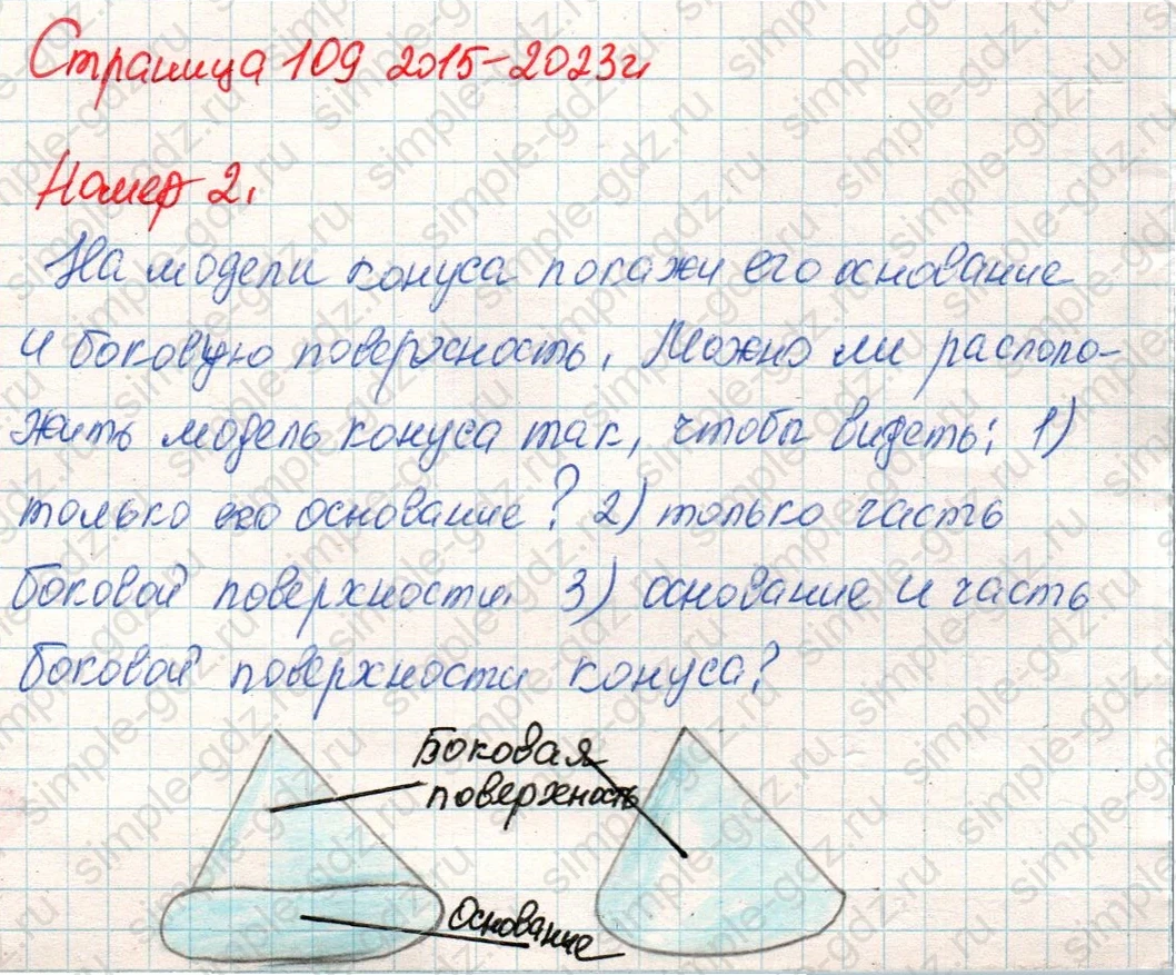 matematika class-4 Математика 4 класс учебник Дорофеев, Миракова часть 1, 2 - 1 Часть страница 109 ответ Номер 2