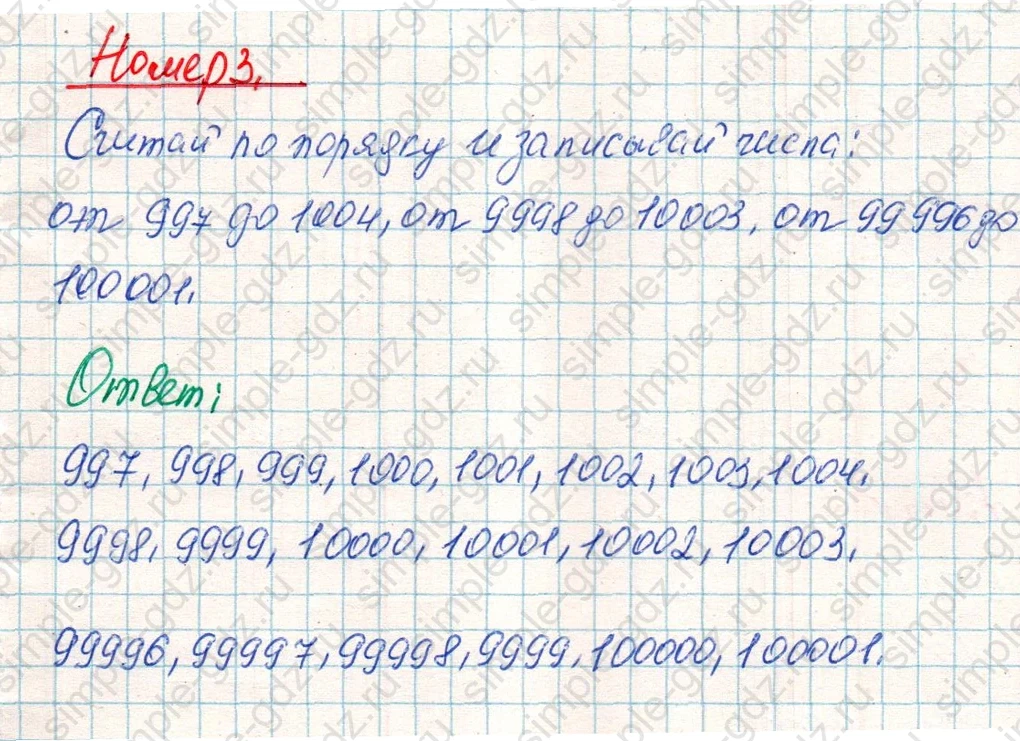matematika class-4 Математика 4 класс учебник Дорофеев, Миракова часть 1, 2 - 1 Часть страница 109 ответ Номер 3