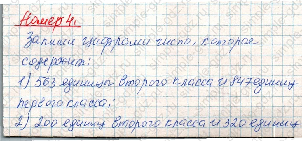 matematika class-4 Математика 4 класс учебник Дорофеев, Миракова часть 1, 2 - 1 Часть страница 109 ответ Номер 4