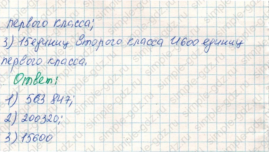 matematika class-4 Математика 4 класс учебник Дорофеев, Миракова часть 1, 2 - 1 Часть страница 109 ответ Номер 4