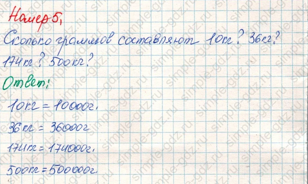 matematika class-4 Математика 4 класс учебник Дорофеев, Миракова часть 1, 2 - 1 Часть страница 109 ответ Номер 5