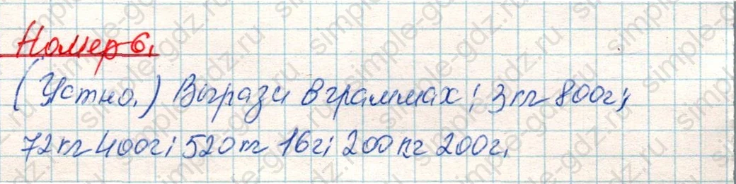 matematika class-4 Математика 4 класс учебник Дорофеев, Миракова часть 1, 2 - 1 Часть страница 109 ответ Номер 6